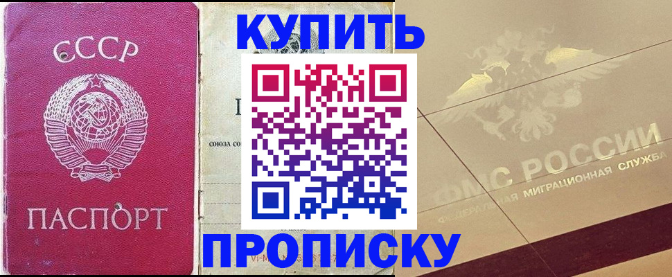 прописка для школы в Стрежевом